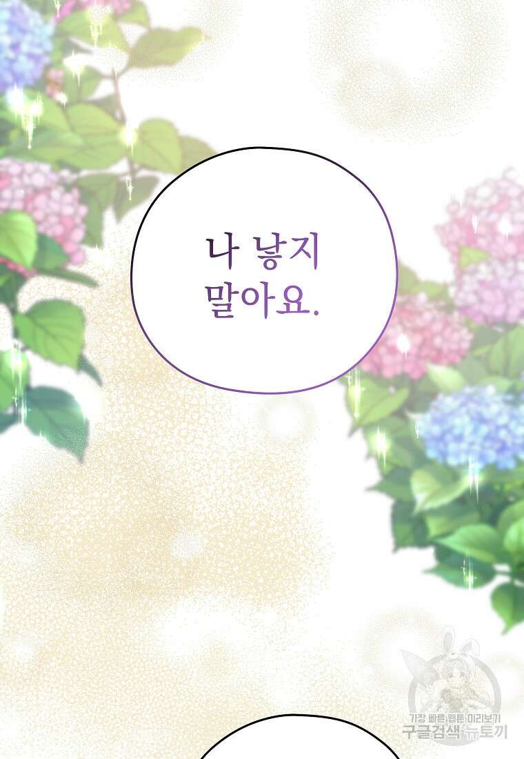 마이 디어 아스터 1화 4