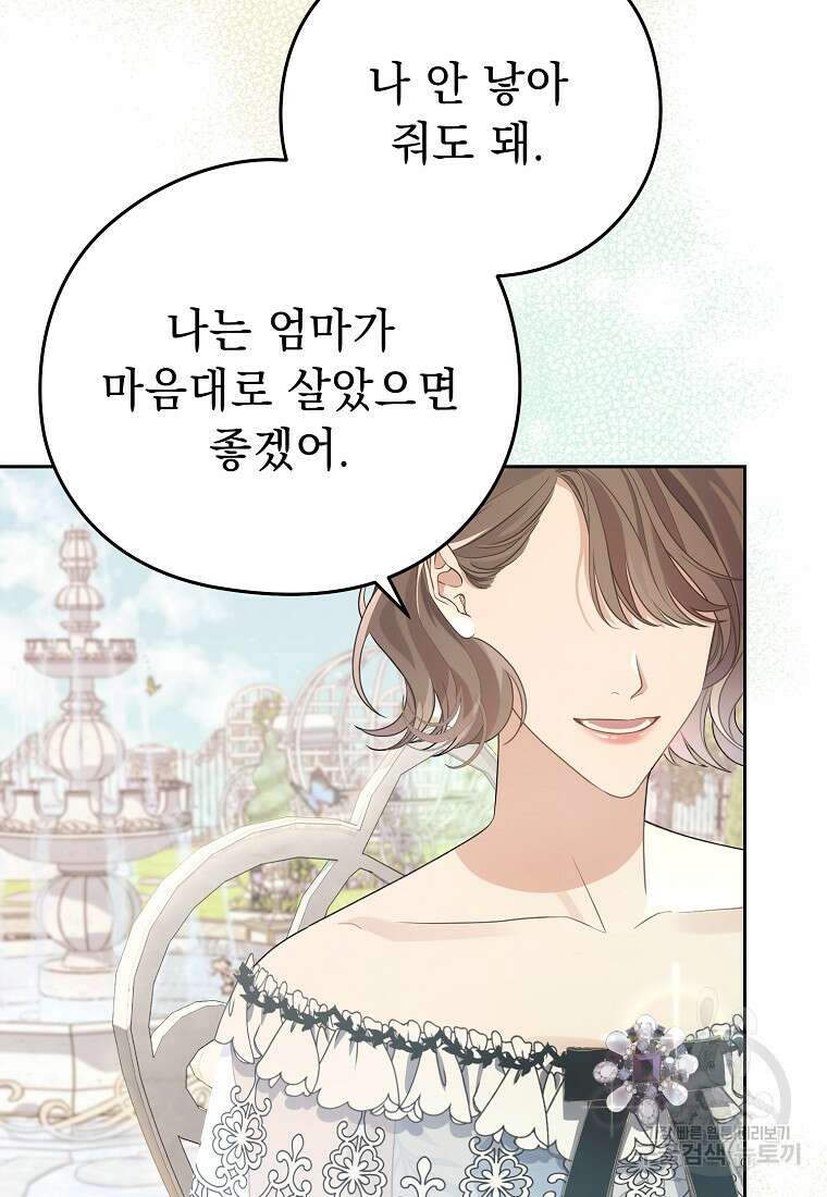 마이 디어 아스터 1화 5