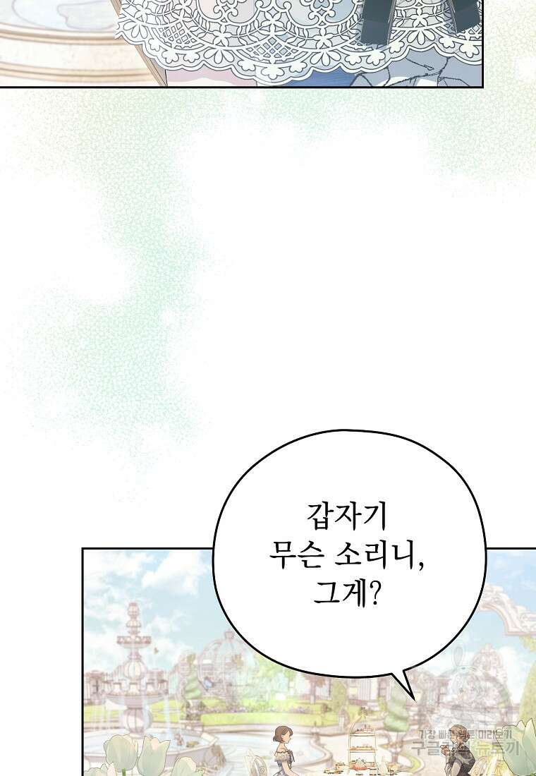 마이 디어 아스터 1화 6