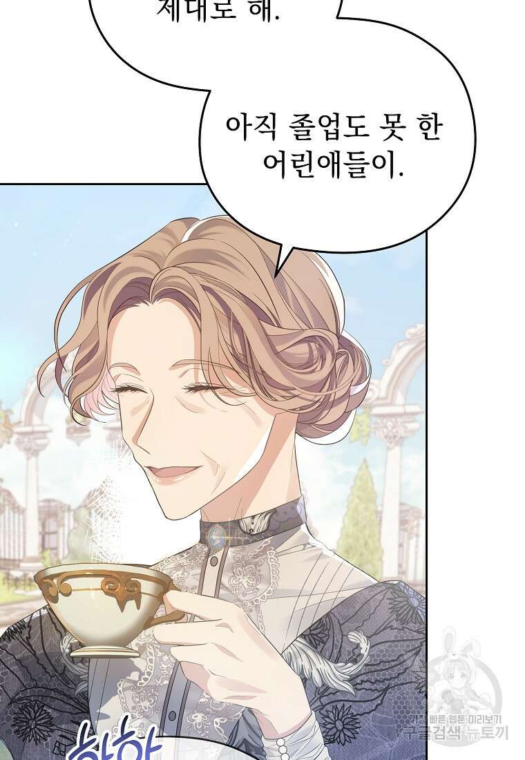 마이 디어 아스터 1화 8