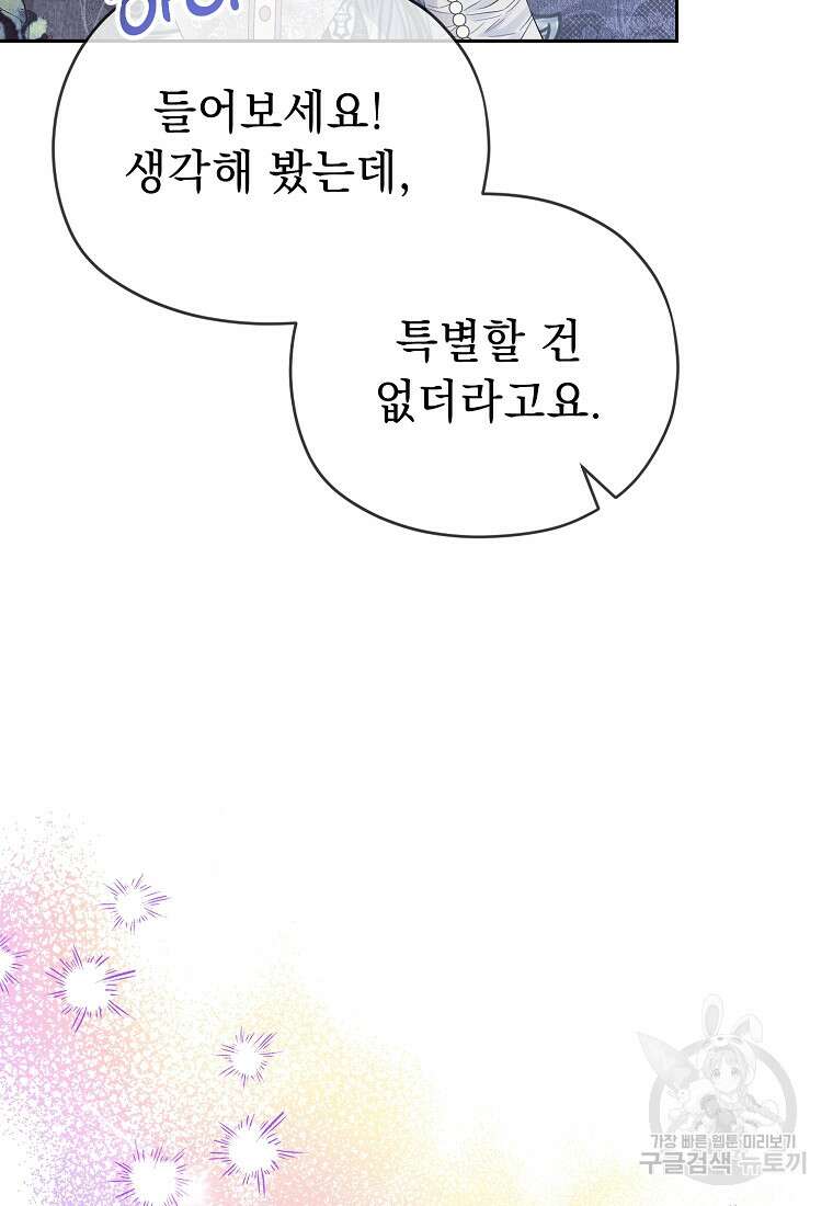 마이 디어 아스터 1화 9