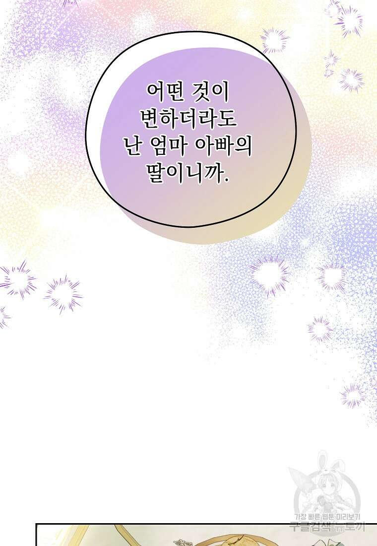 마이 디어 아스터 1화 10