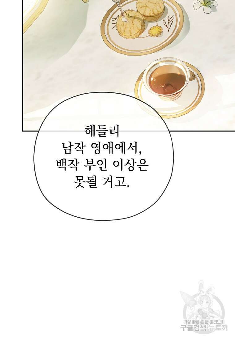 마이 디어 아스터 1화 11