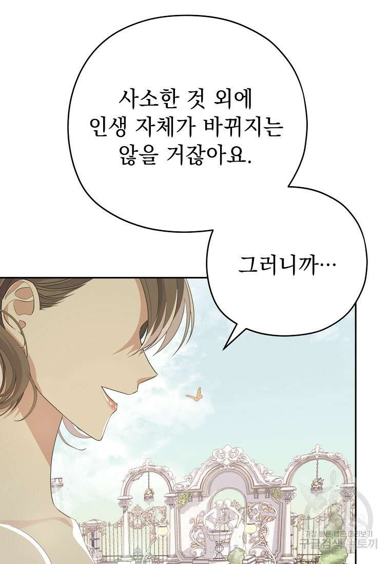마이 디어 아스터 1화 12