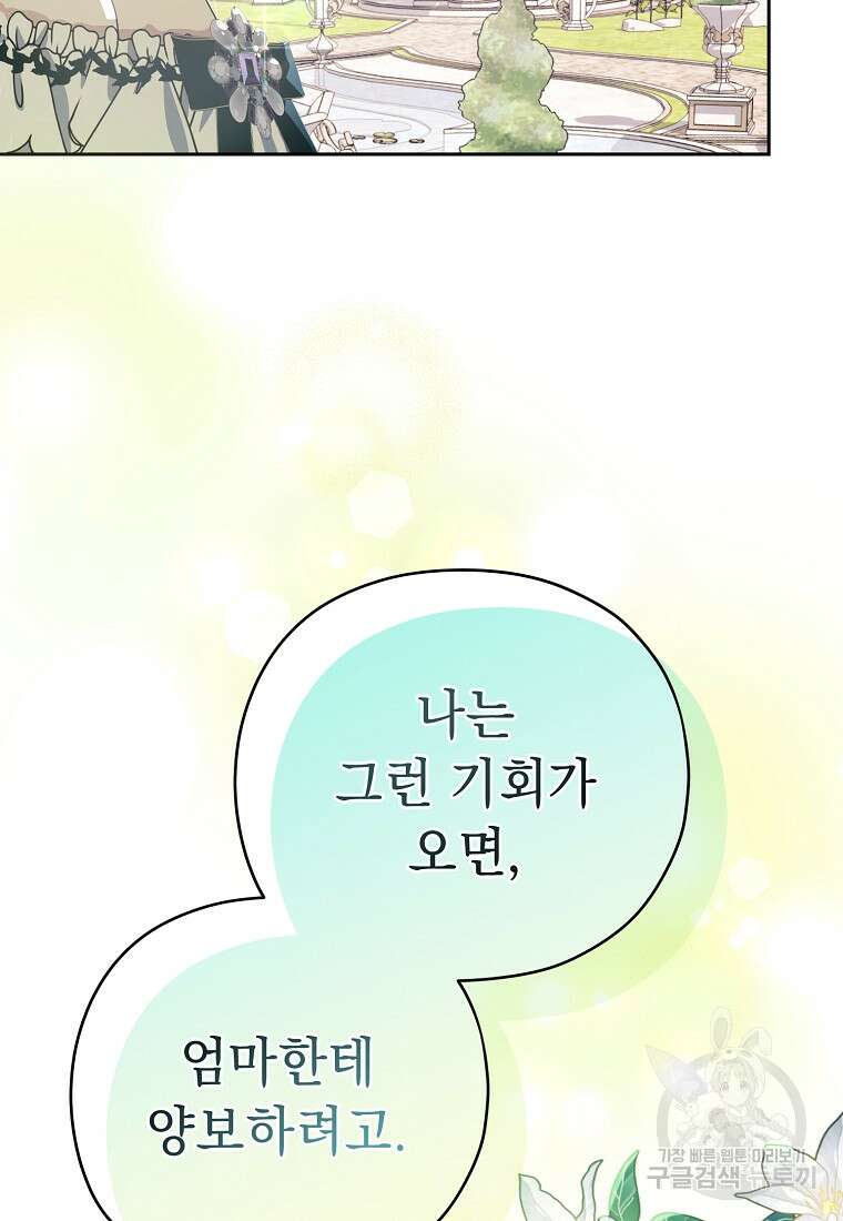 마이 디어 아스터 1화 13
