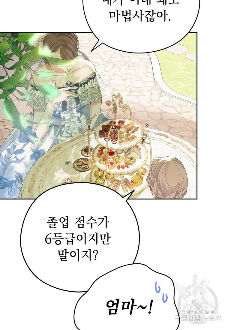 마이 디어 아스터 1화 17
