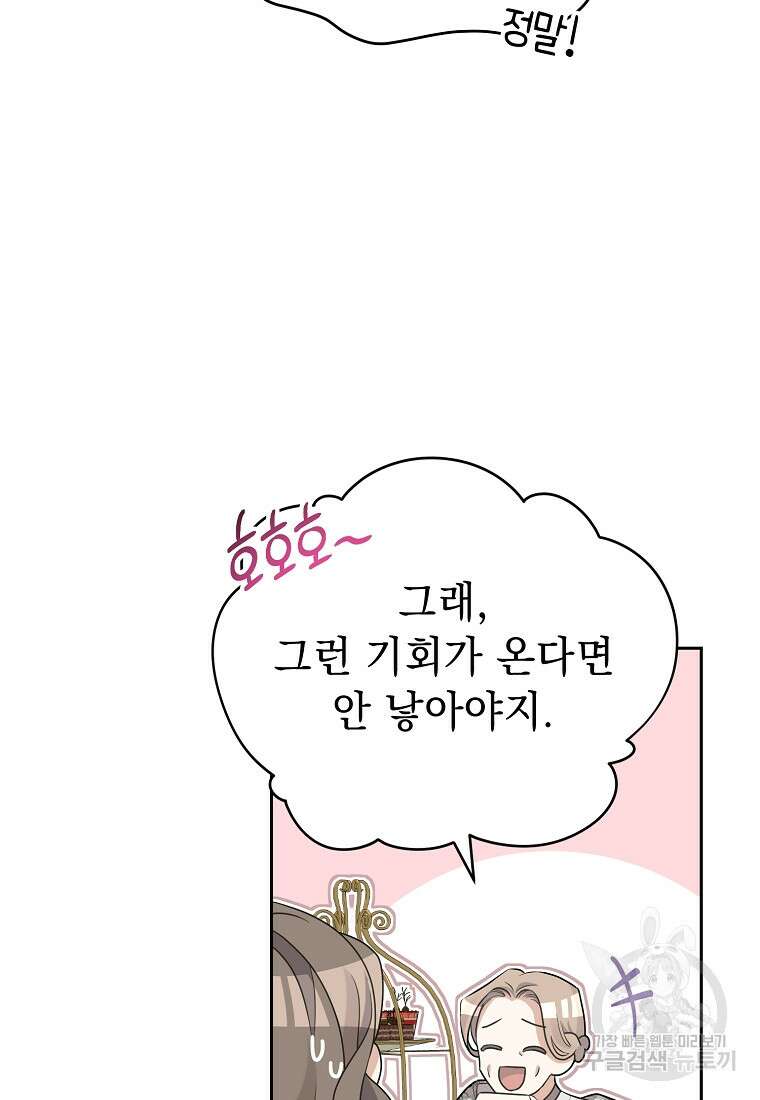 마이 디어 아스터 1화 18