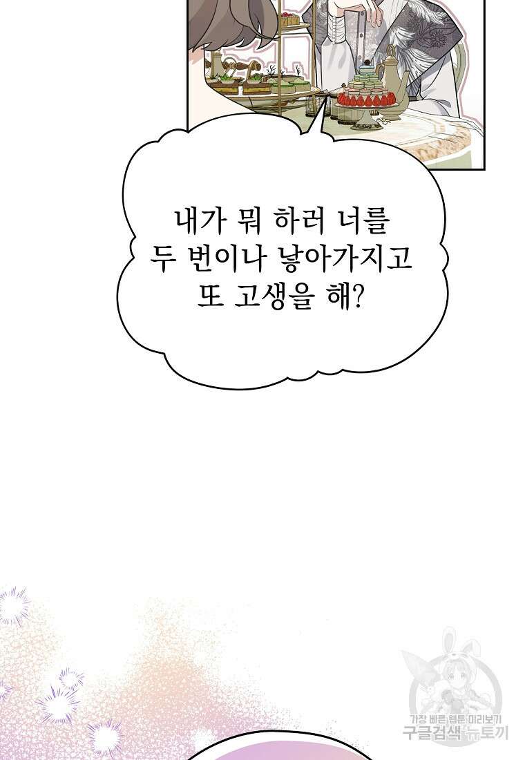마이 디어 아스터 1화 19