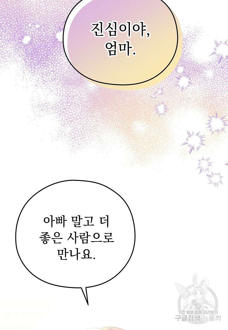 마이 디어 아스터 1화 20