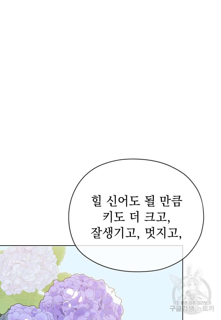 마이 디어 아스터 1화 22