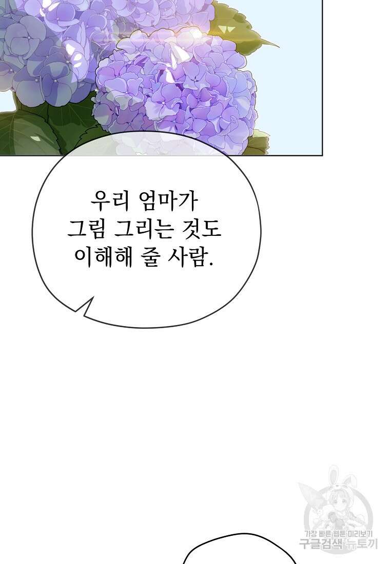 마이 디어 아스터 1화 23