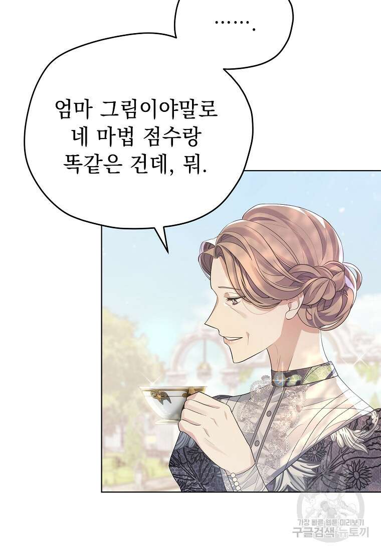 마이 디어 아스터 1화 24