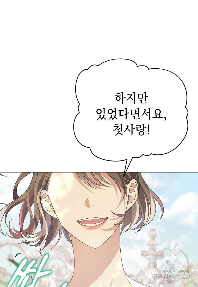 마이 디어 아스터 1화 25