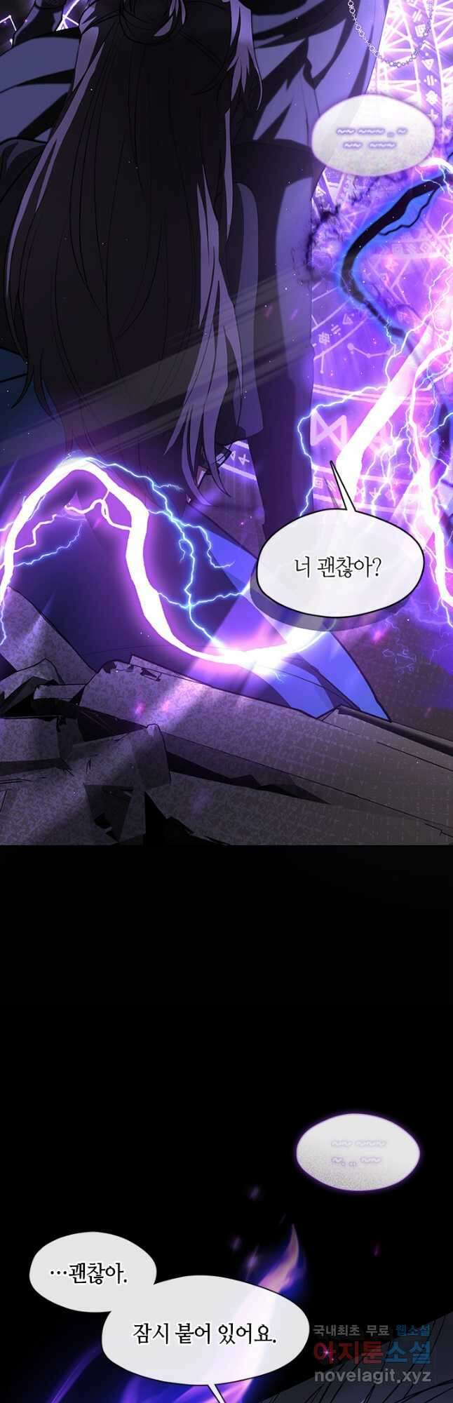 흑막을 버리는 데 실패했다 56화 4