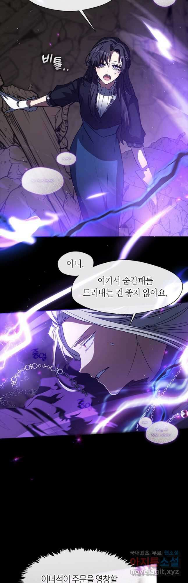 흑막을 버리는 데 실패했다 56화 6