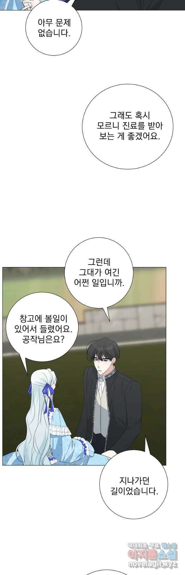 폭군 남편이 어쩐지 조신해졌다 36화 3
