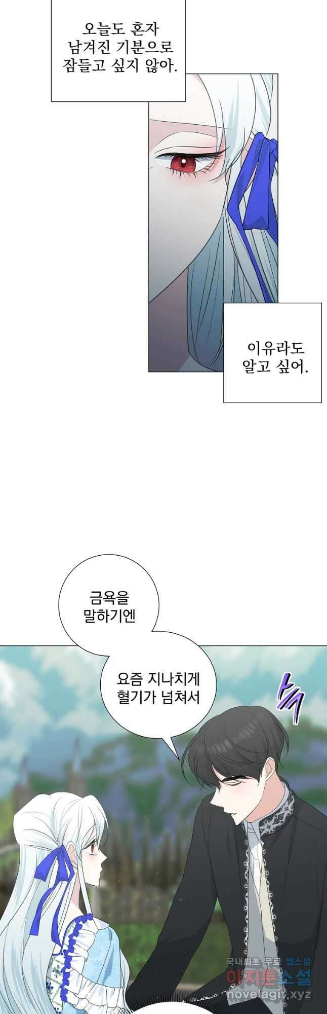 폭군 남편이 어쩐지 조신해졌다 36화 6