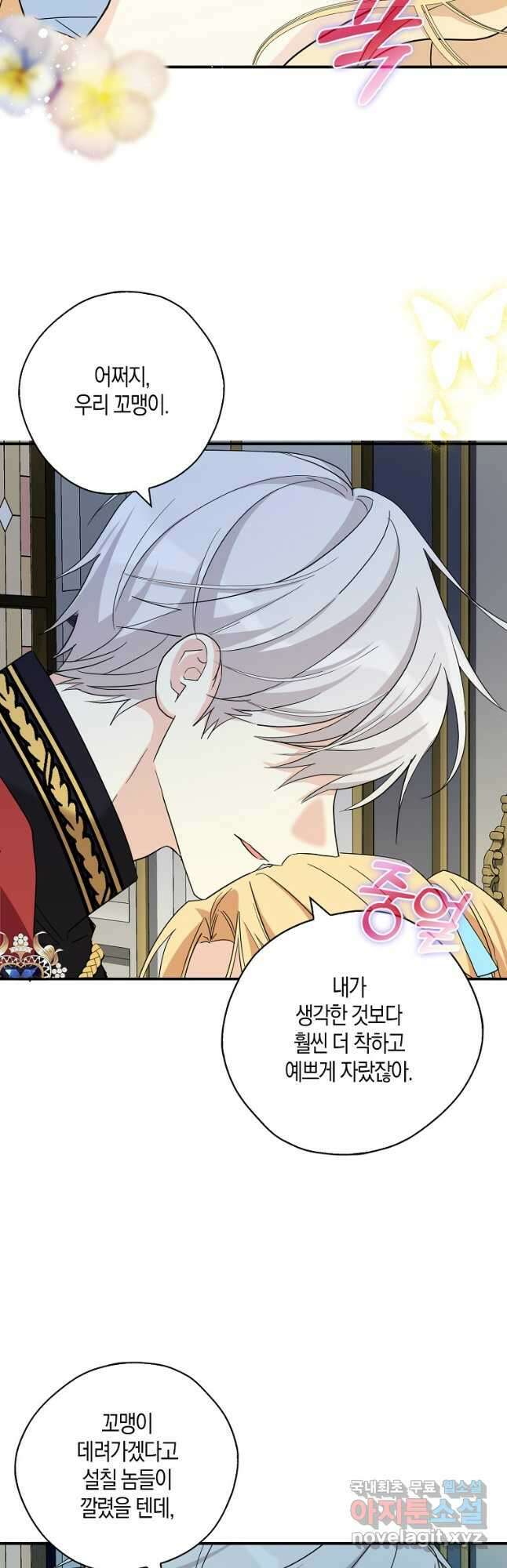 폭군 오빠가 셋이래요 84화 4