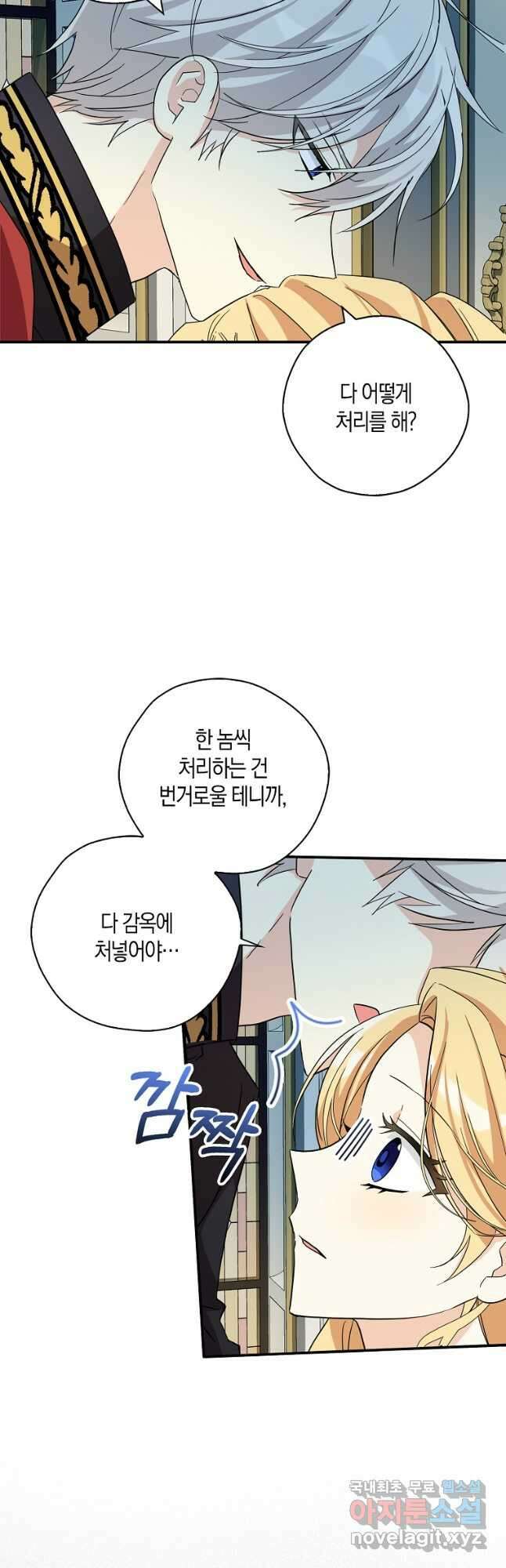 폭군 오빠가 셋이래요 84화 5