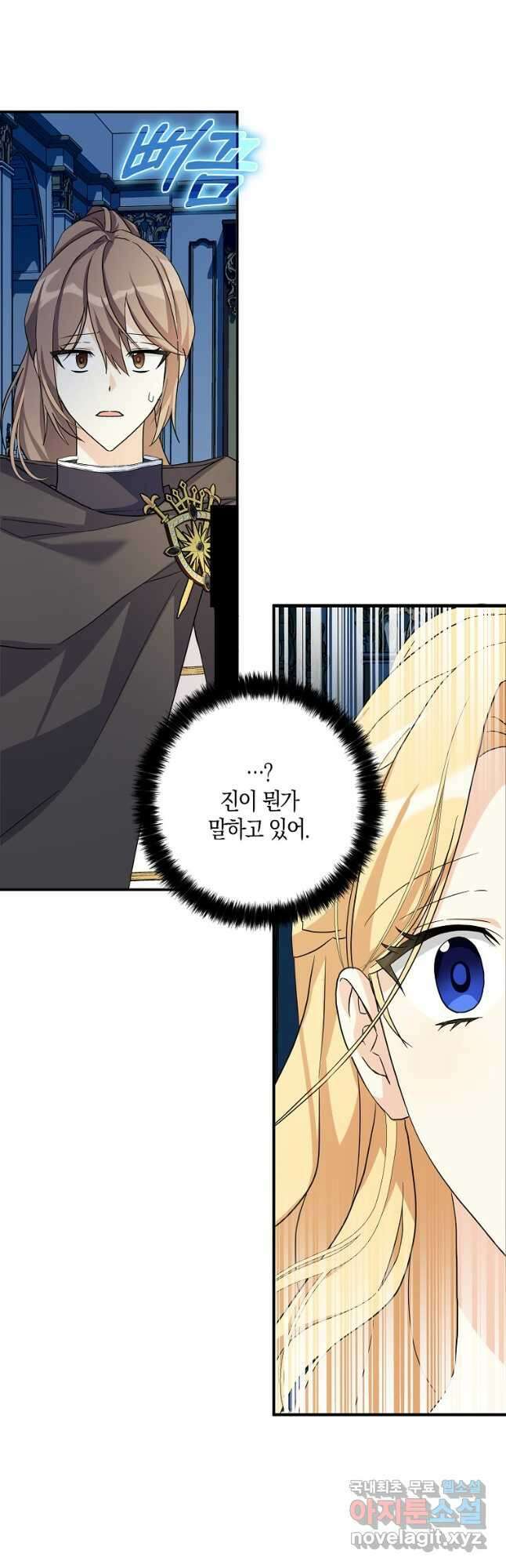 폭군 오빠가 셋이래요 84화 9