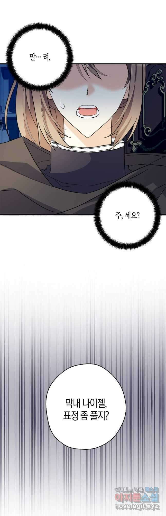 폭군 오빠가 셋이래요 84화 10