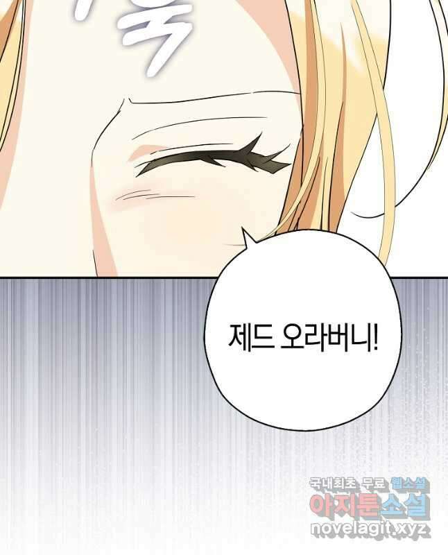 폭군 오빠가 셋이래요 84화 15