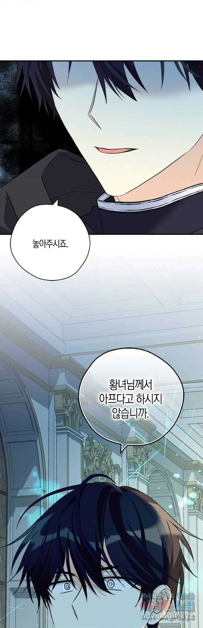 폭군 오빠가 셋이래요 84화 16