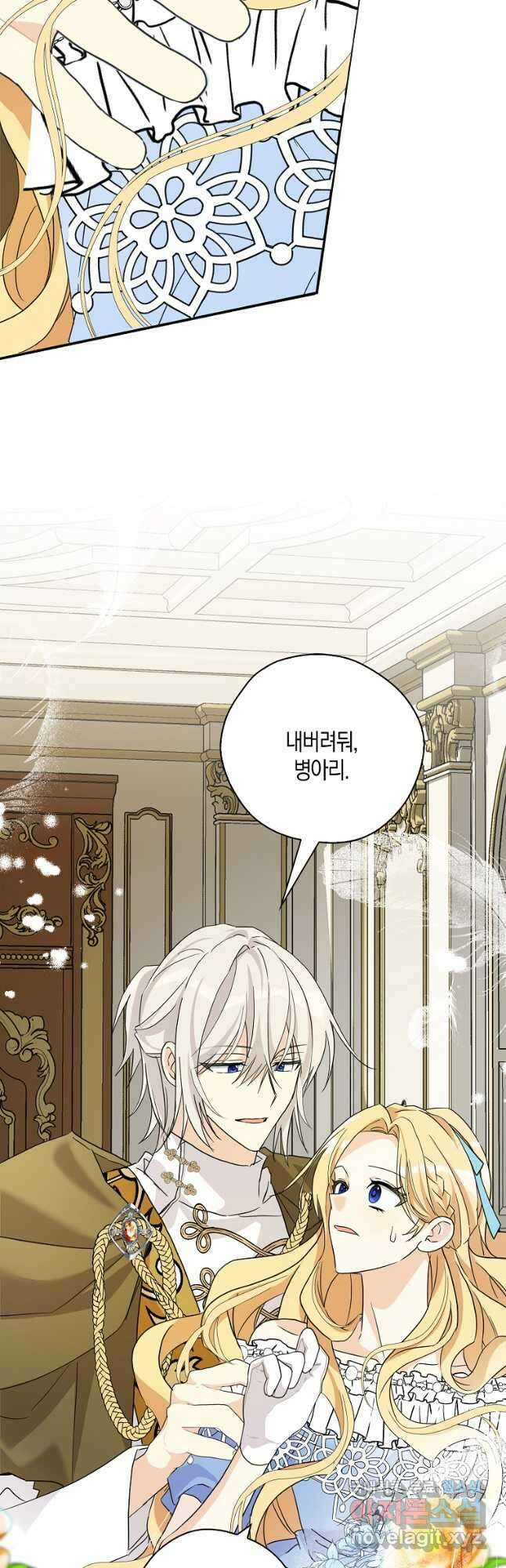 폭군 오빠가 셋이래요 84화 24