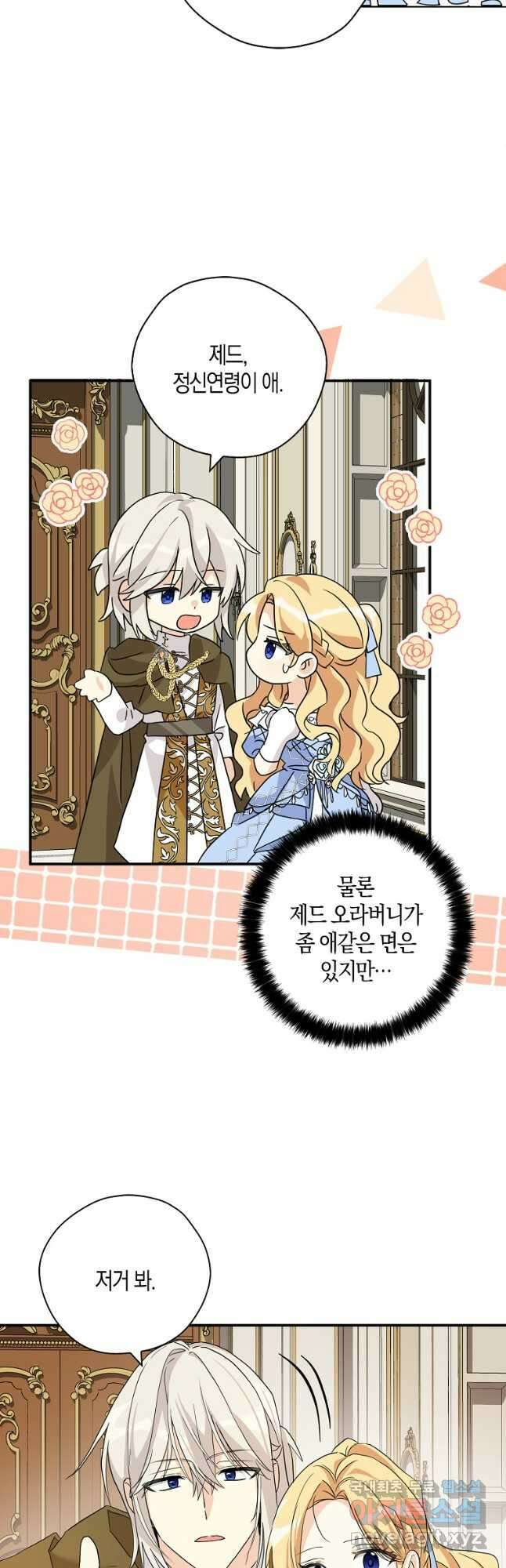 폭군 오빠가 셋이래요 84화 26
