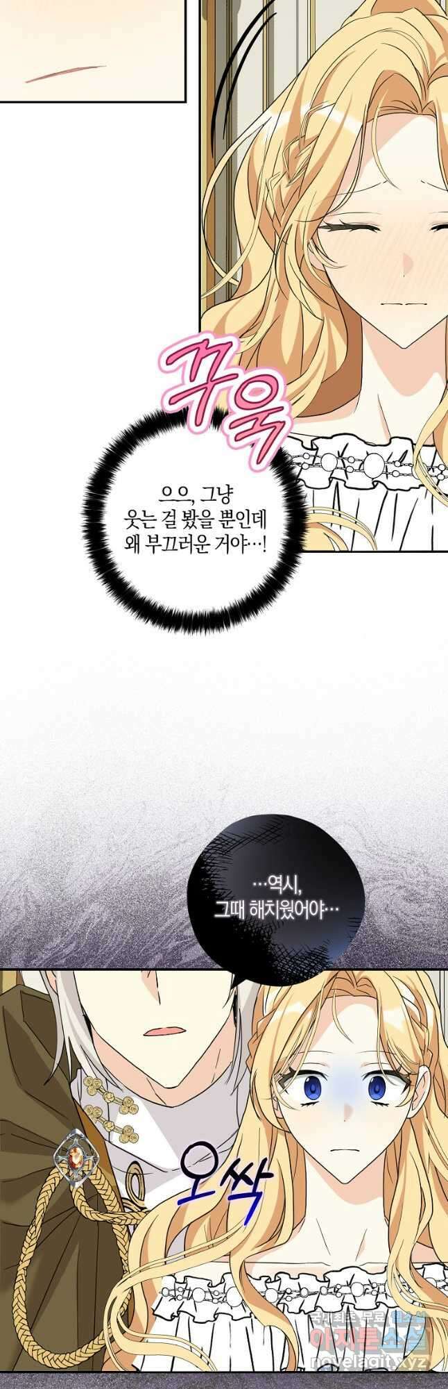 폭군 오빠가 셋이래요 84화 32