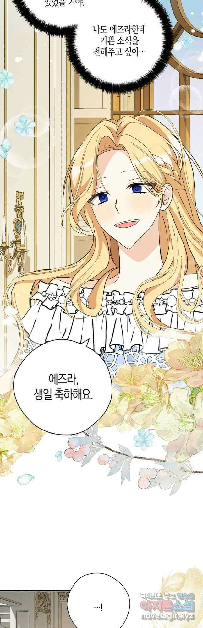 폭군 오빠가 셋이래요 84화 37