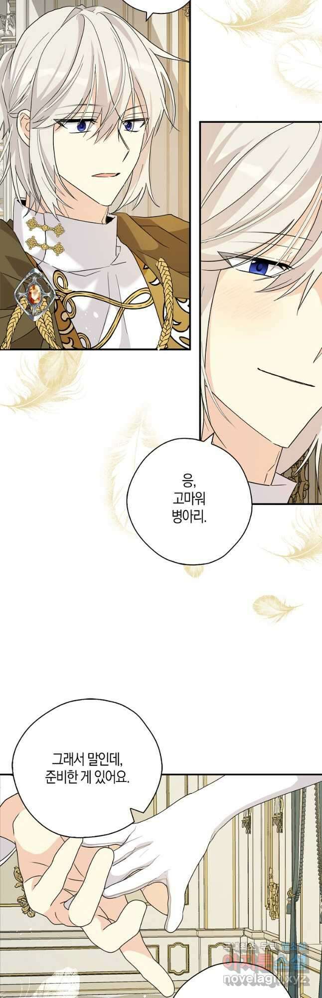 폭군 오빠가 셋이래요 84화 38