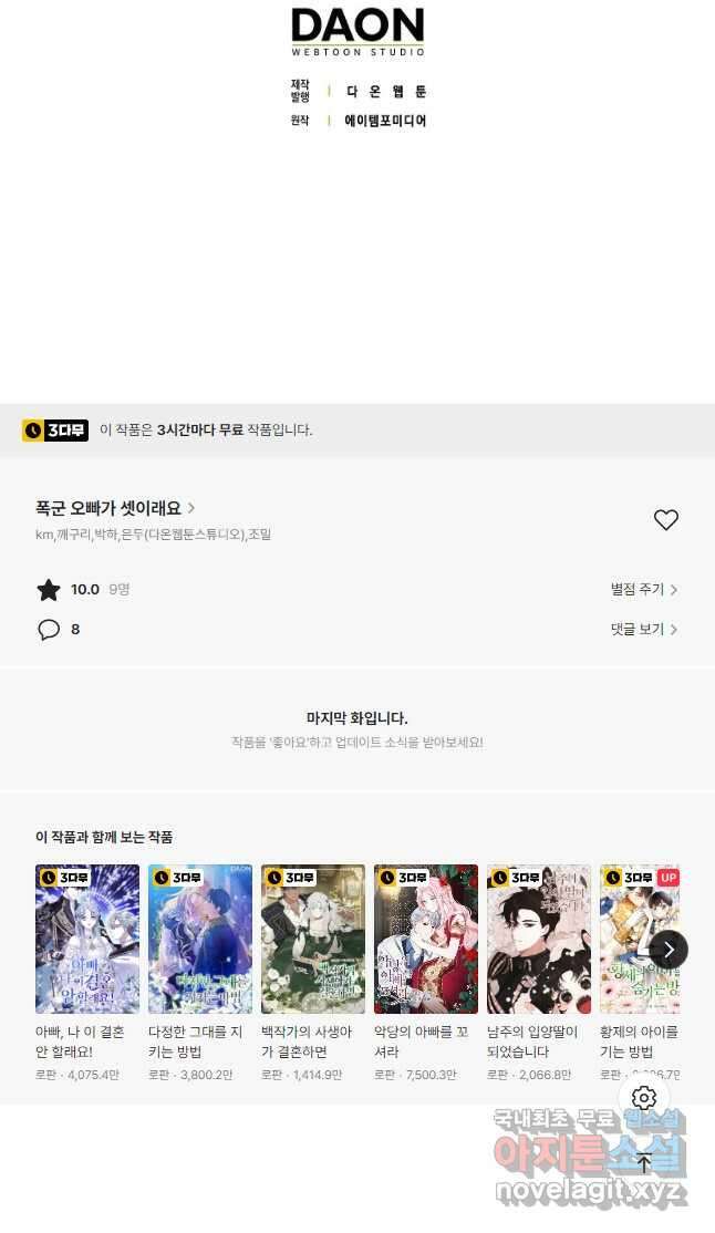 폭군 오빠가 셋이래요 84화 42