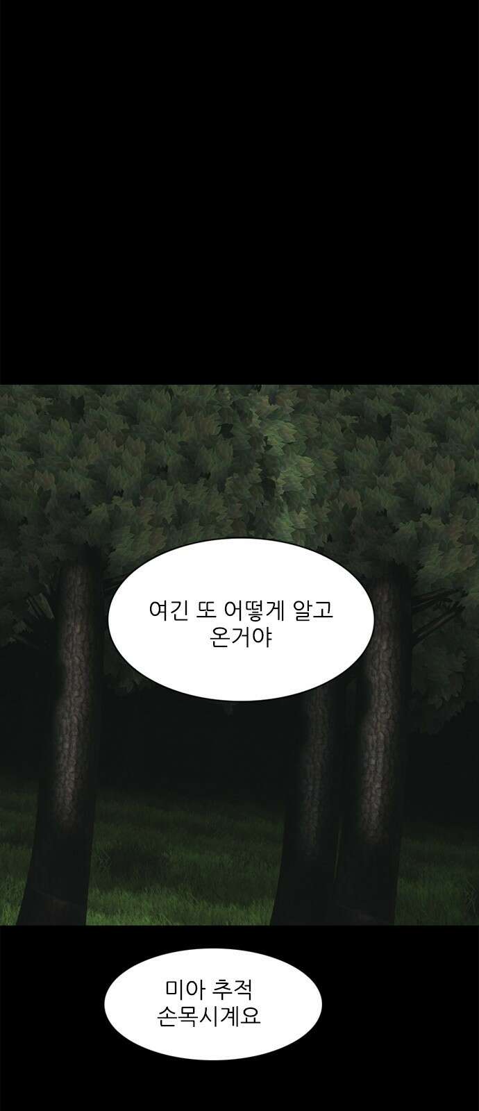 행성인간2: 행성의 8화 4