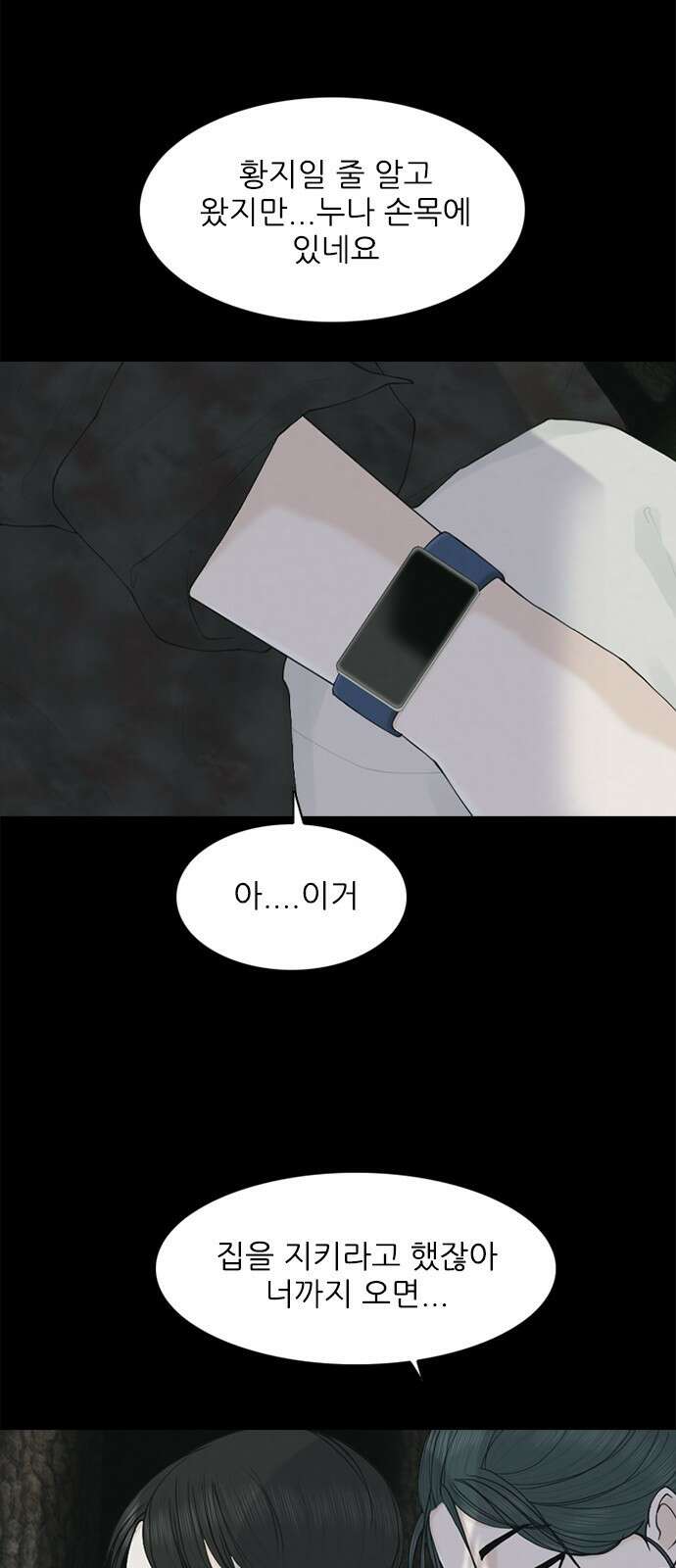 행성인간2: 행성의 8화 5