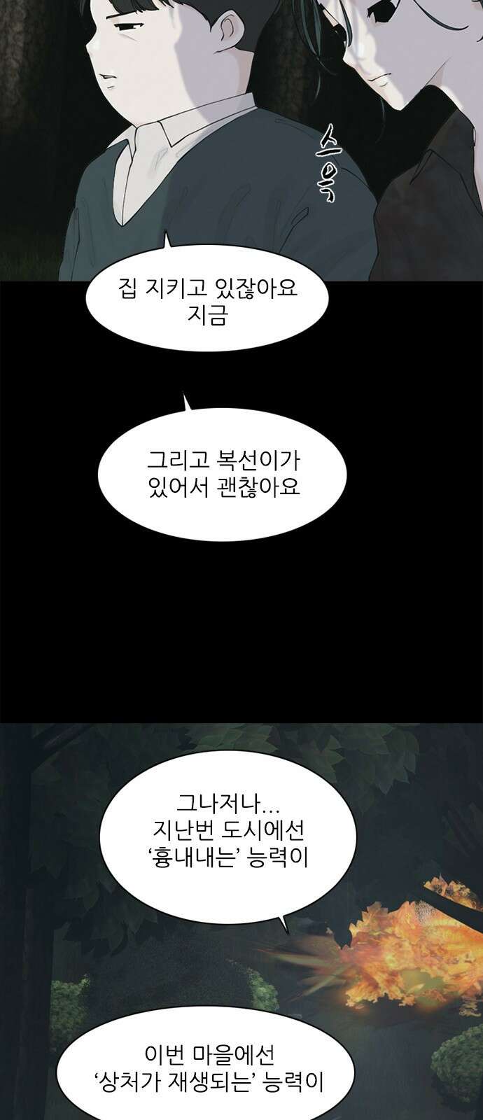행성인간2: 행성의 8화 6