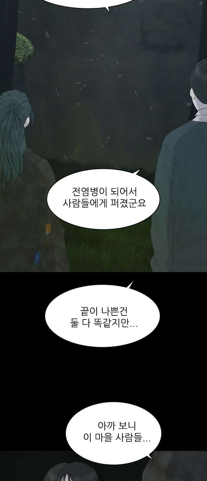 행성인간2: 행성의 8화 7