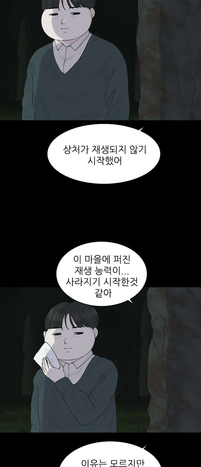 행성인간2: 행성의 8화 8