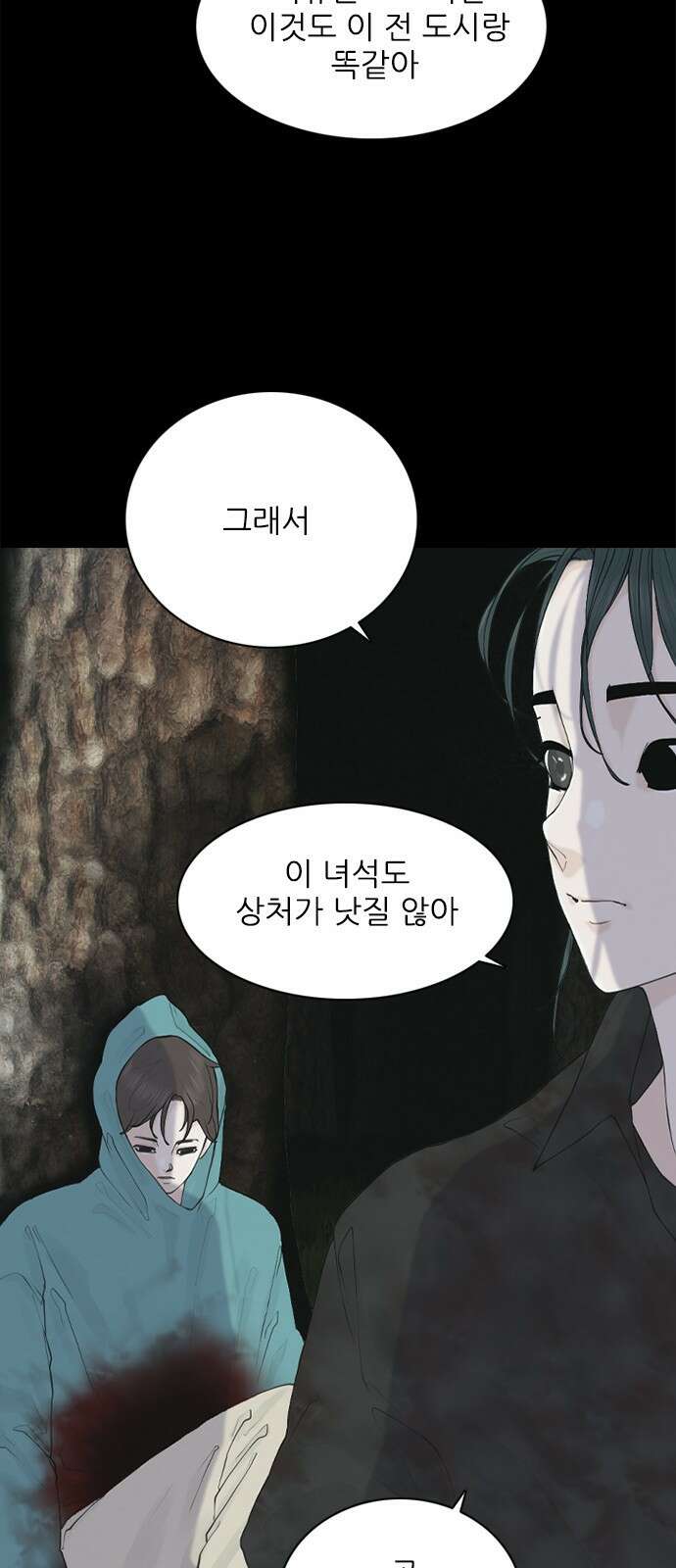 행성인간2: 행성의 8화 9