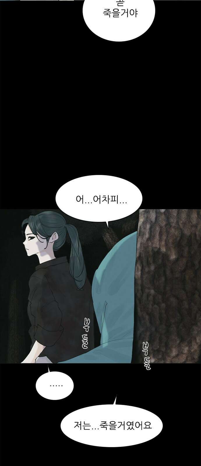 행성인간2: 행성의 8화 10