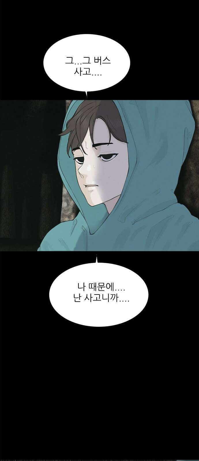 행성인간2: 행성의 8화 11