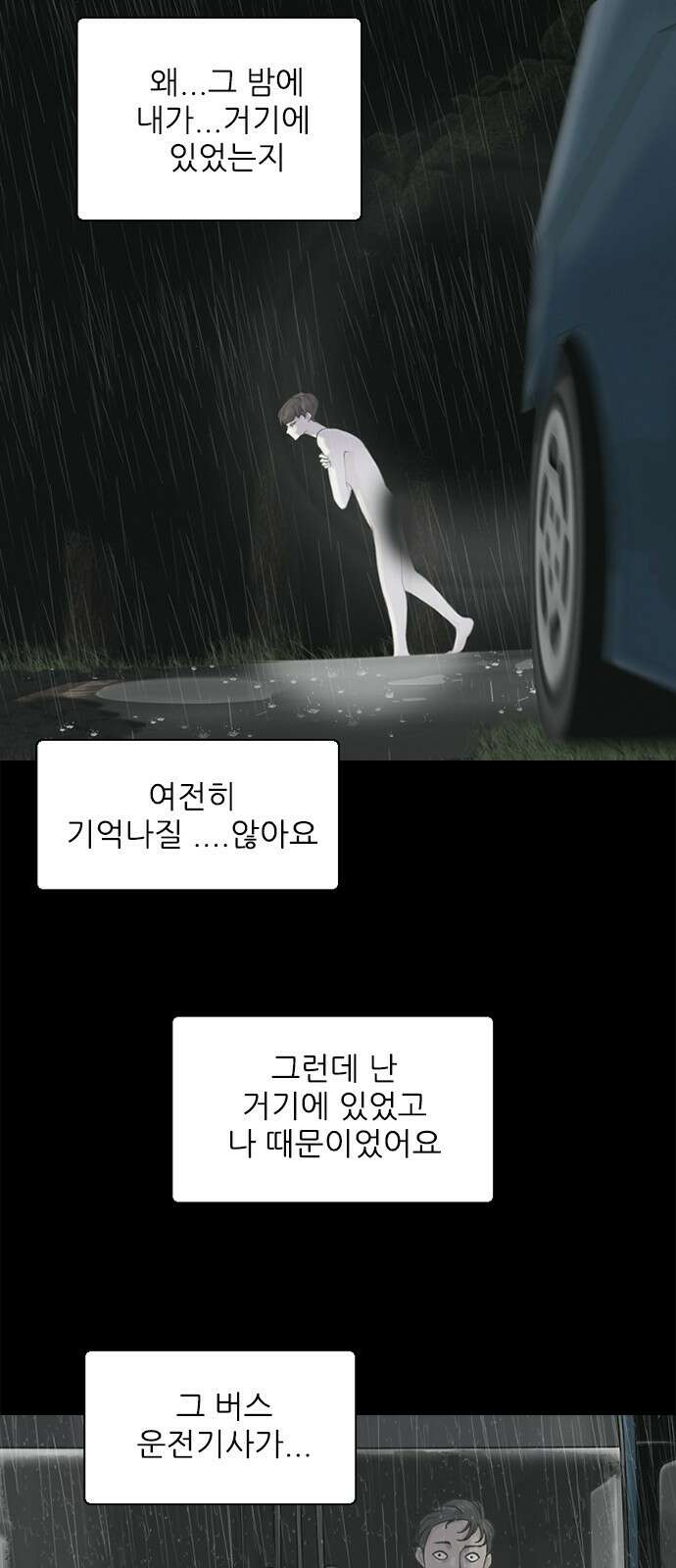 행성인간2: 행성의 8화 12