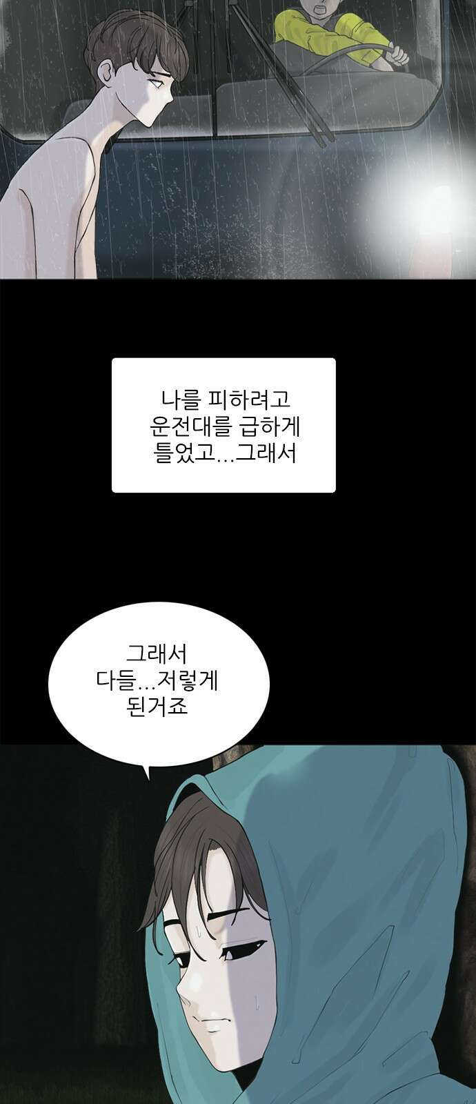 행성인간2: 행성의 8화 13