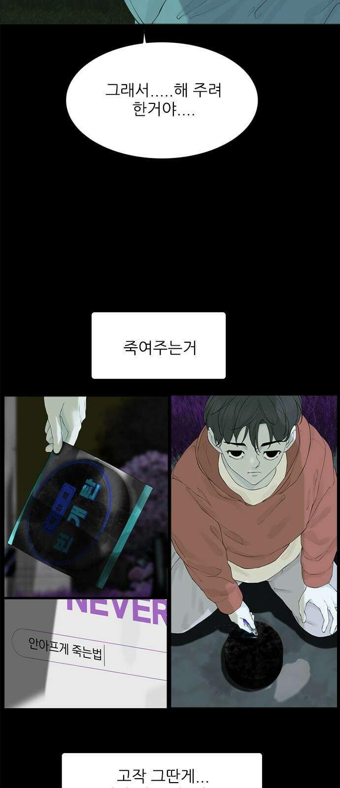 행성인간2: 행성의 8화 14
