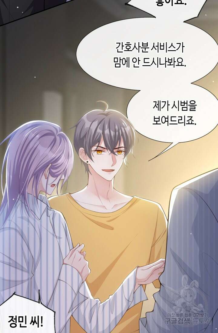 집착공의 인형놀이 74화 3
