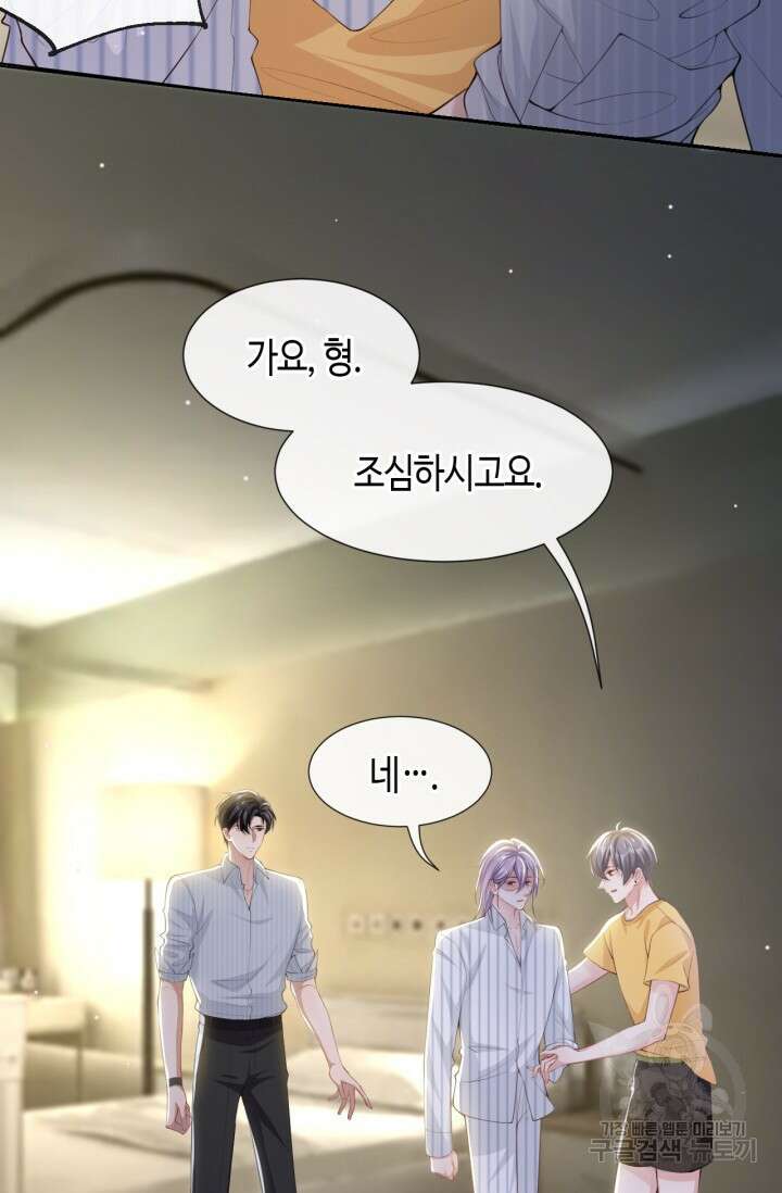 집착공의 인형놀이 74화 4