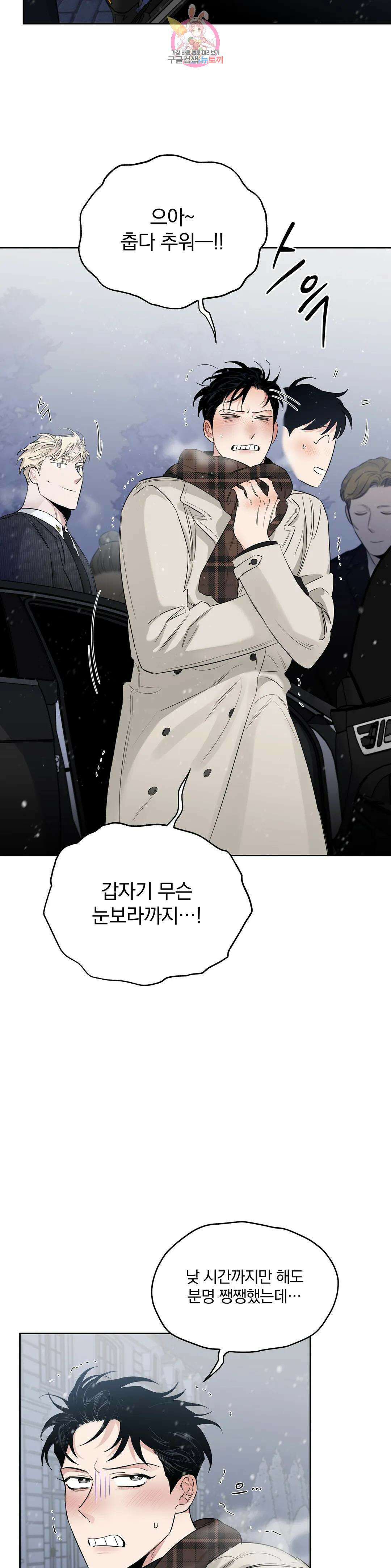 장미와 샴페인 53화 외전 1화 2