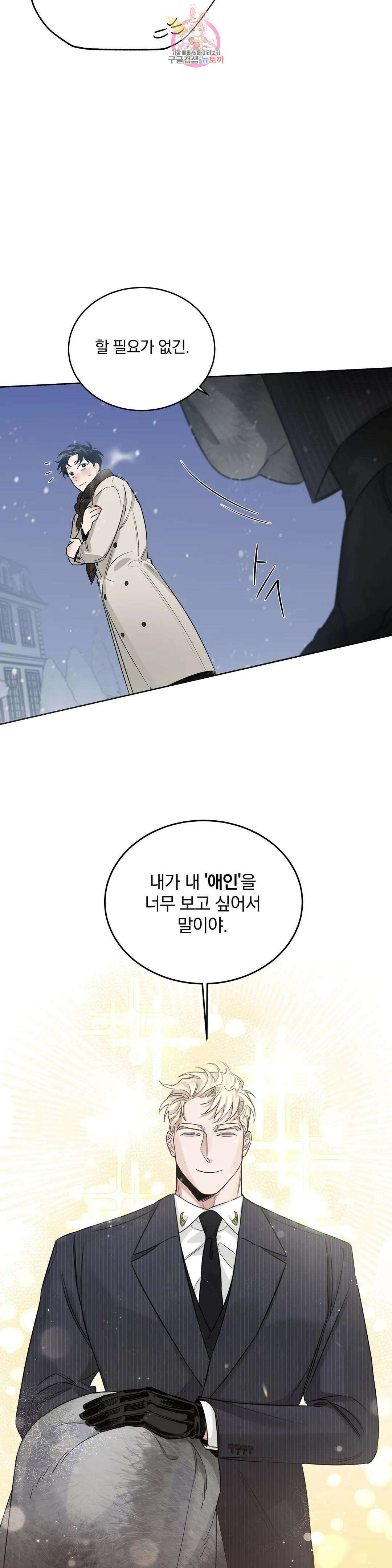 장미와 샴페인 53화 외전 1화 4