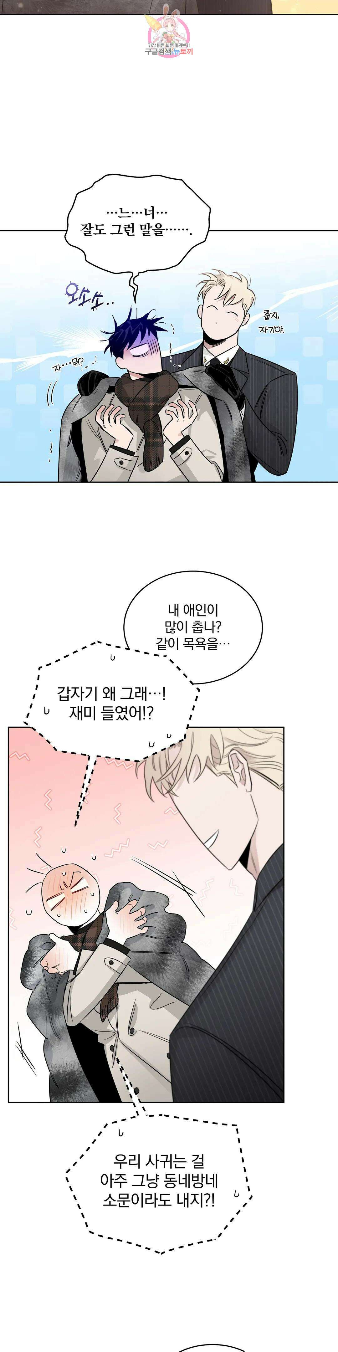 장미와 샴페인 53화 외전 1화 5