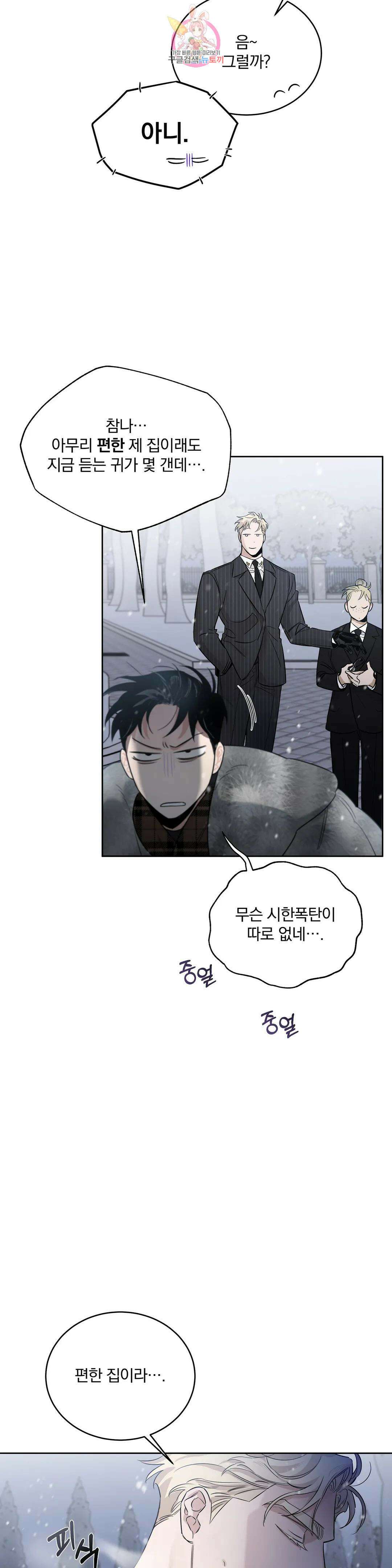 장미와 샴페인 53화 외전 1화 6